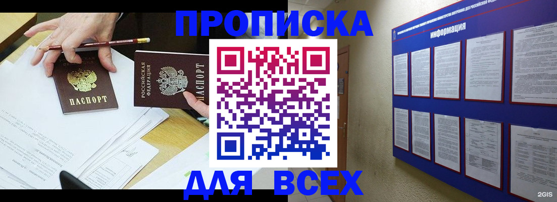 прописка ребенка в Собинке